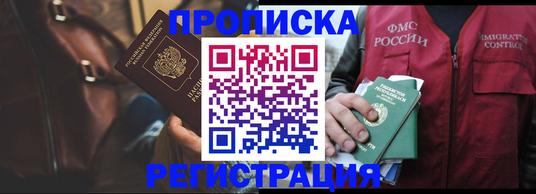 временная регистрация купить в Клине