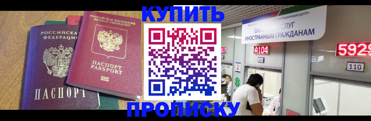 прописка в квартире в Клине